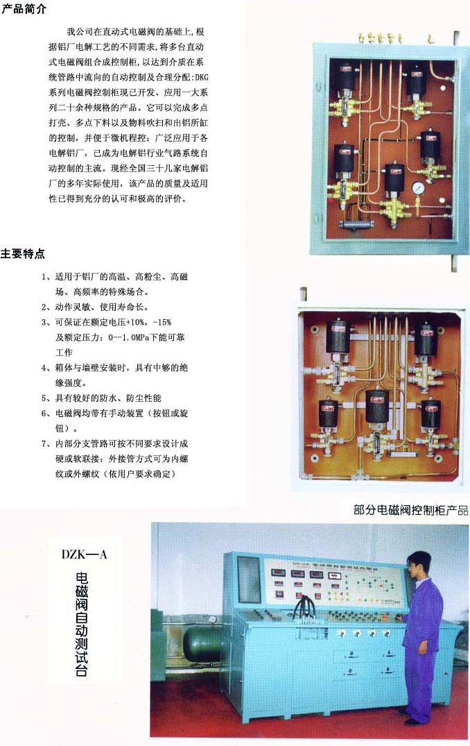 DKG系列電磁閥控制柜